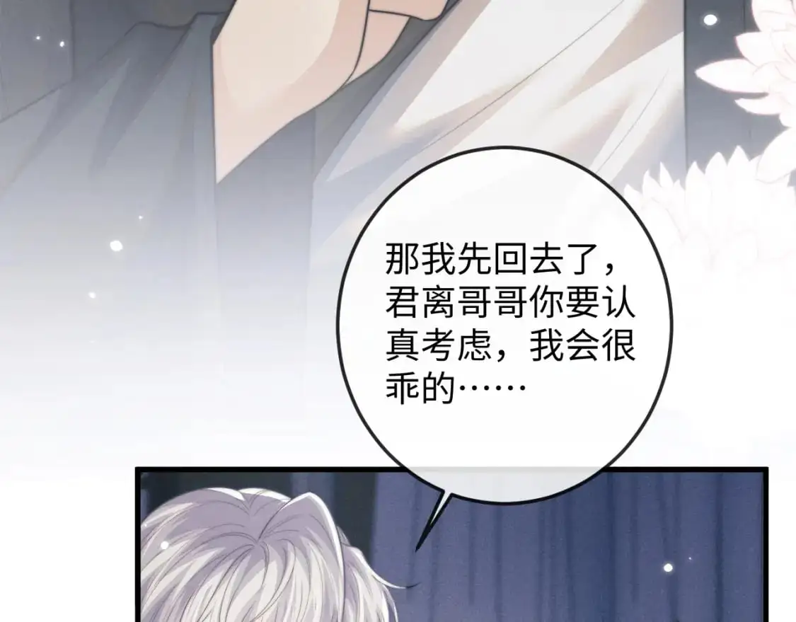 第65话 深夜打扰 第76页