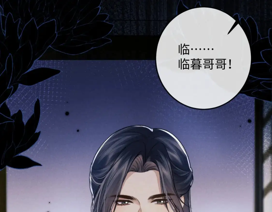 第65话 深夜打扰 第80页
