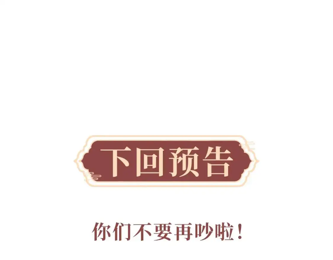 第65话 深夜打扰 第84页