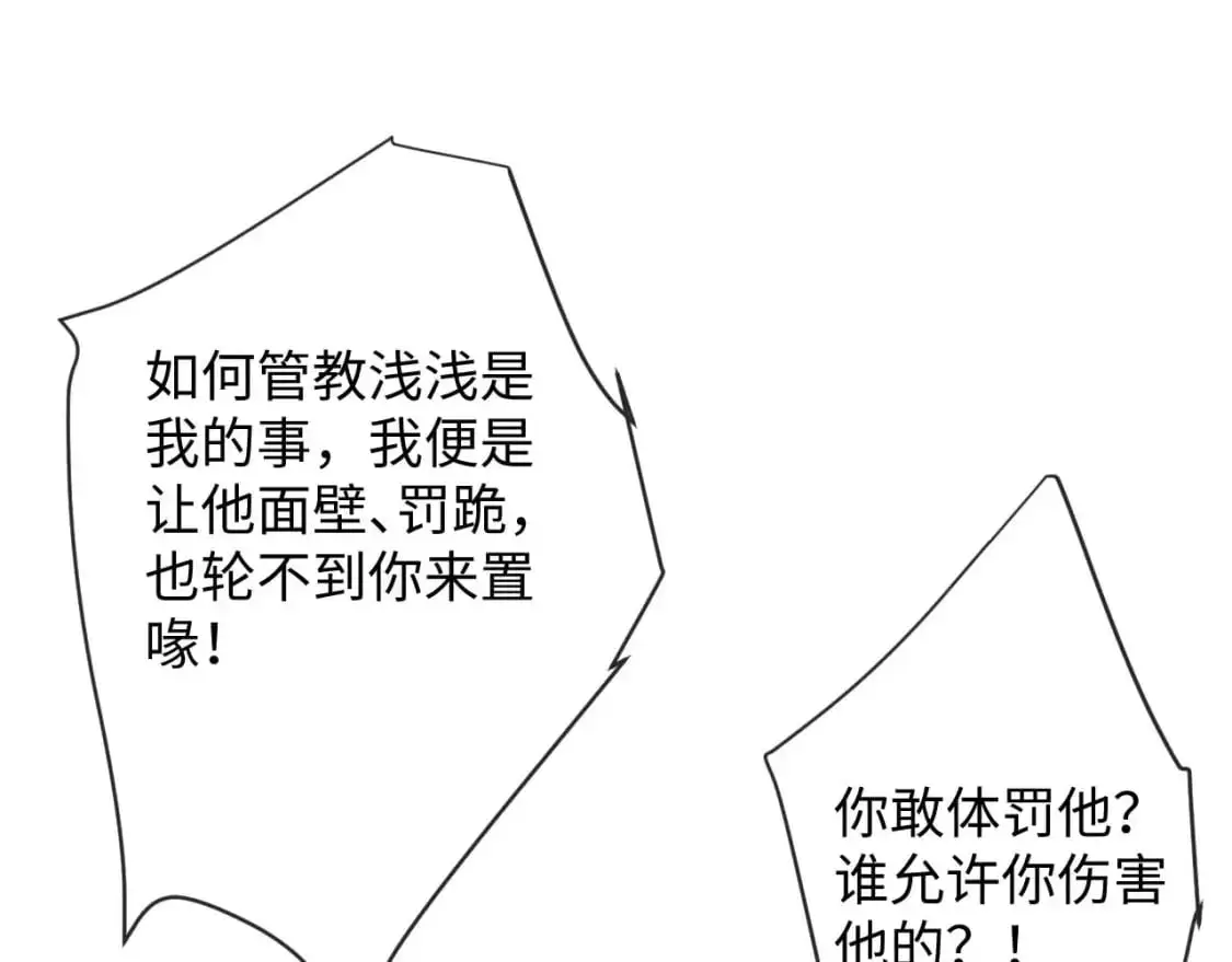 第65话 深夜打扰 第85页