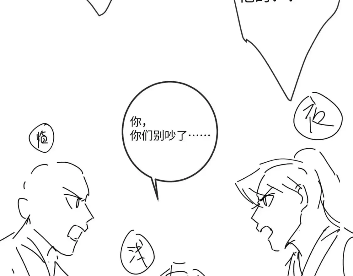 第65话 深夜打扰 第86页