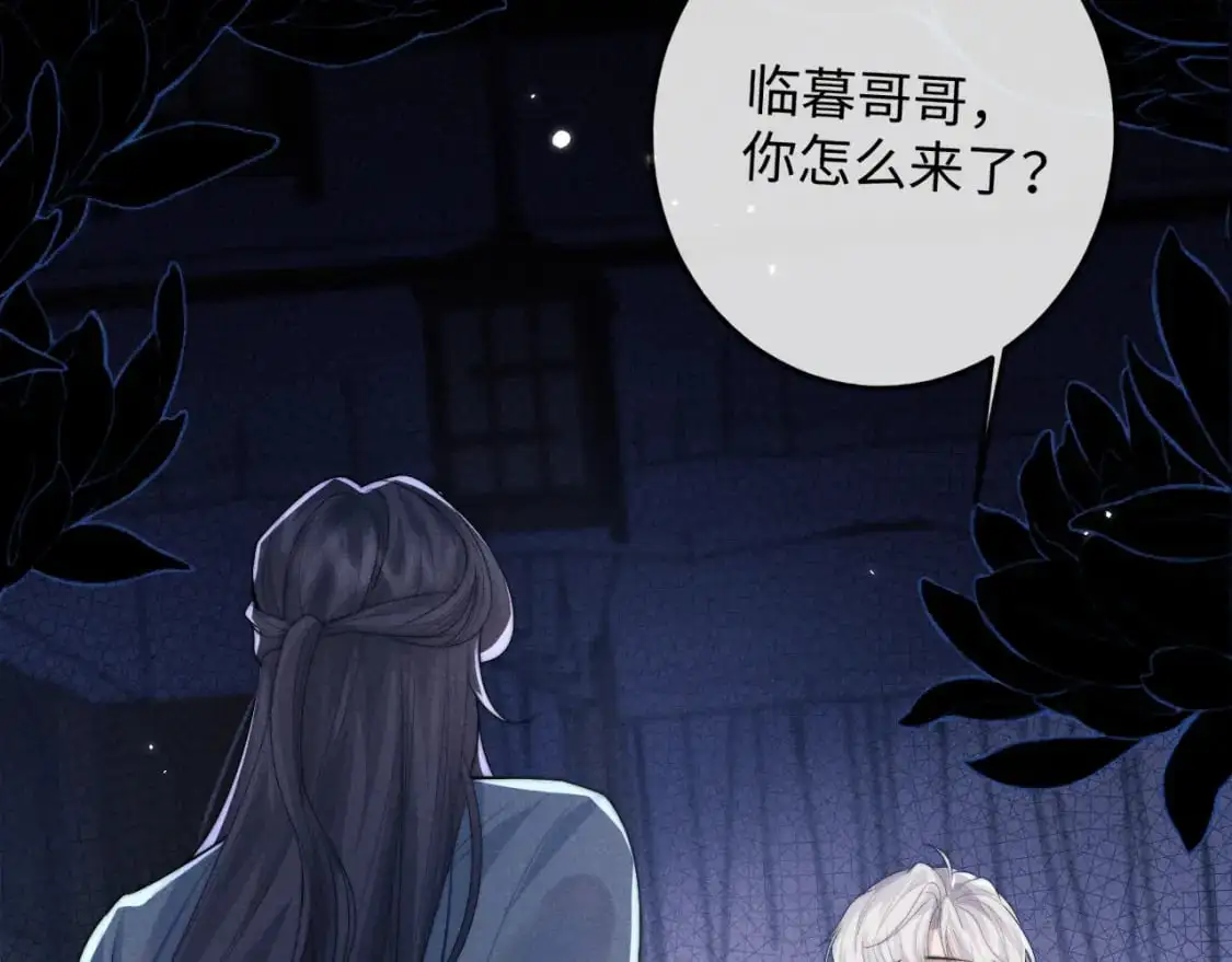 第66话 情敌间的争吵  第6页