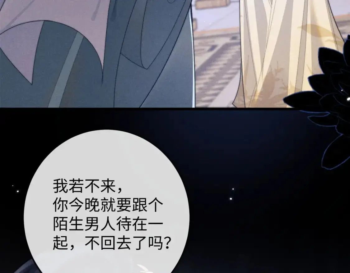 第66话 情敌间的争吵  第8页