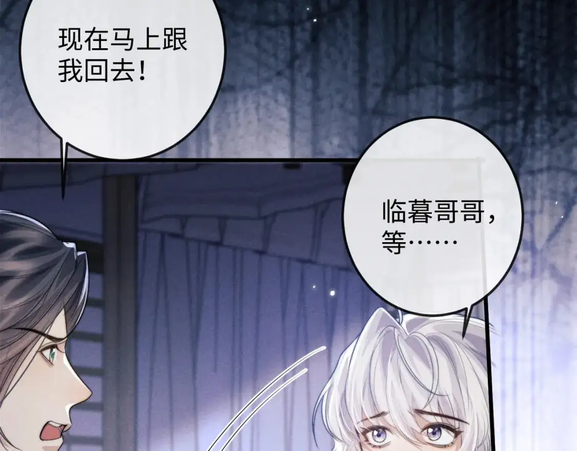 第66话 情敌间的争吵  第11页