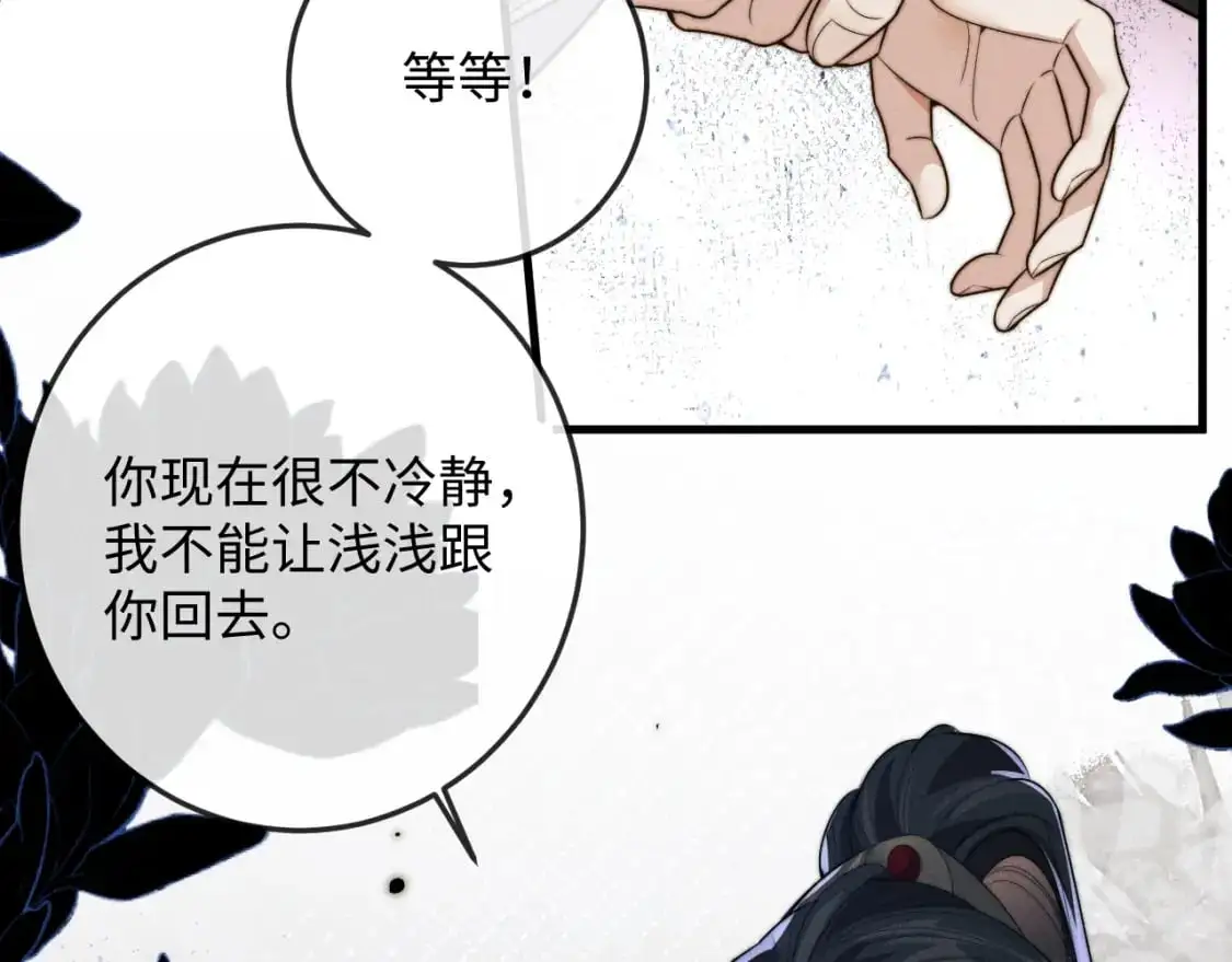 第66话 情敌间的争吵  第14页