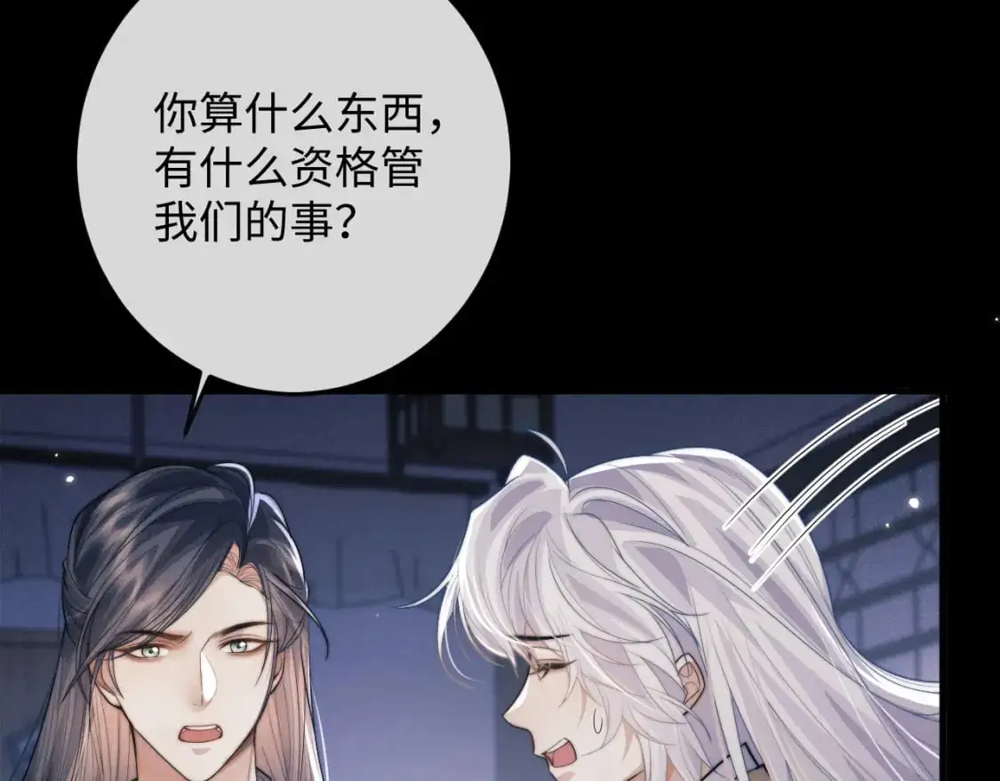 第66话 情敌间的争吵  第18页