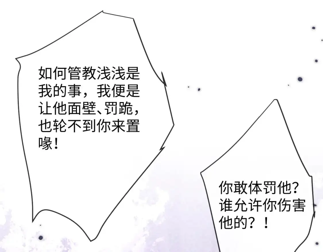 第66话 情敌间的争吵  第25页
