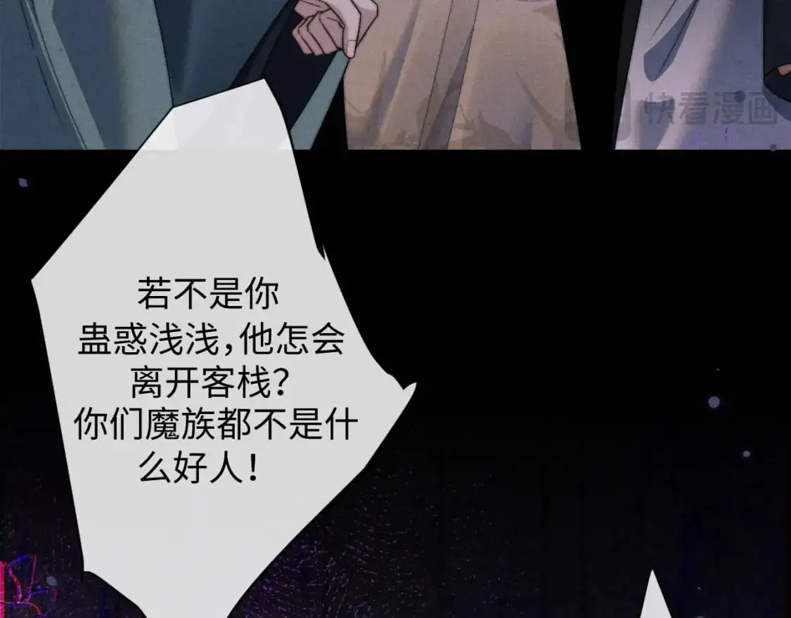 第66话 情敌间的争吵  第28页