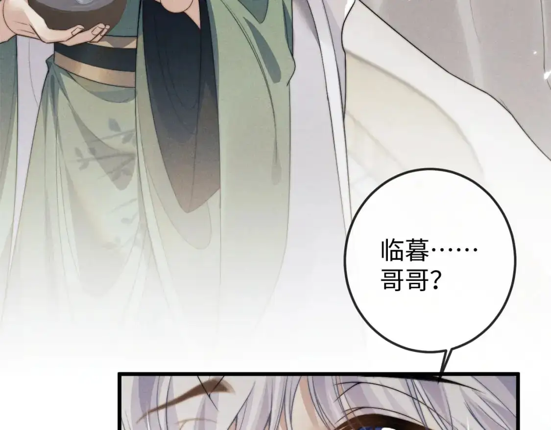 第66话 情敌间的争吵  第47页