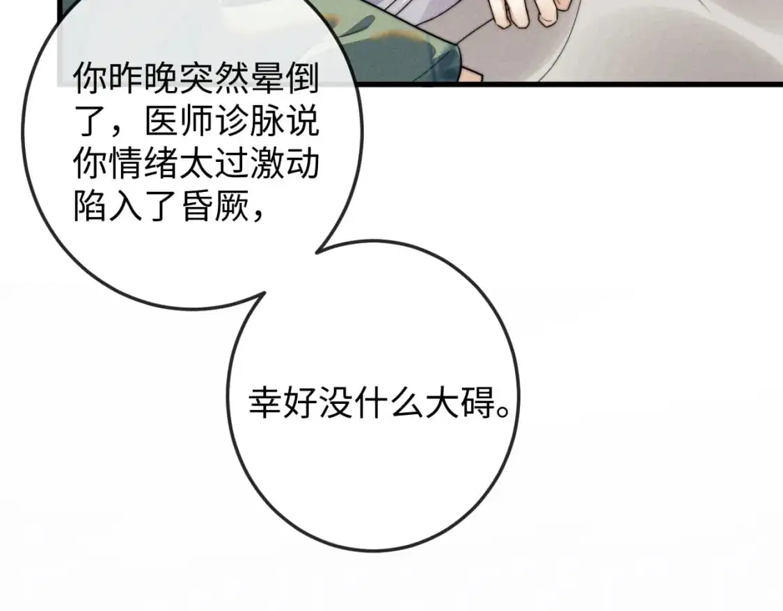 第66话 情敌间的争吵  第53页