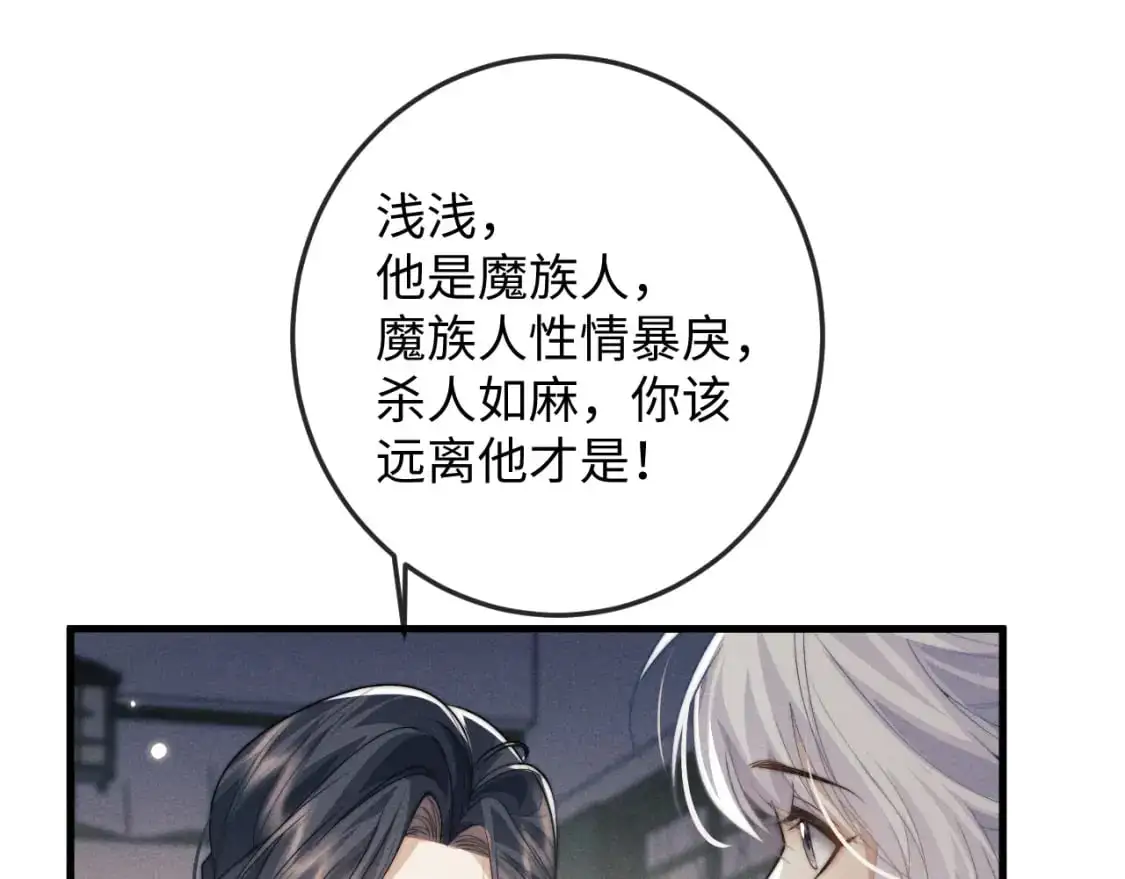 第66话 情敌间的争吵  第58页