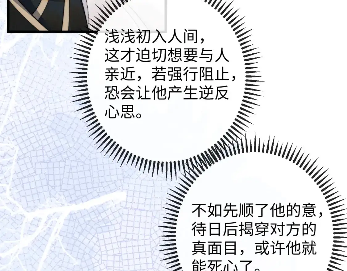 第66话 情敌间的争吵  第67页