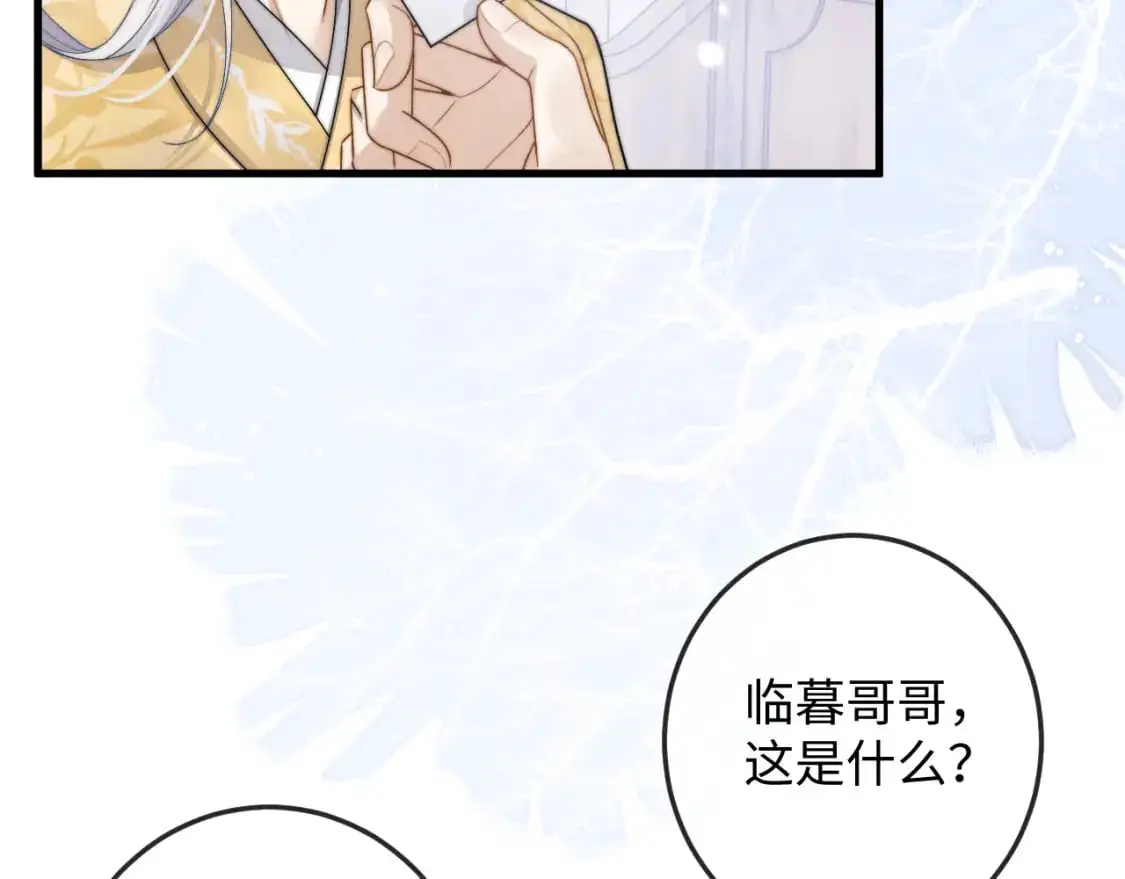 第66话 情敌间的争吵  第70页