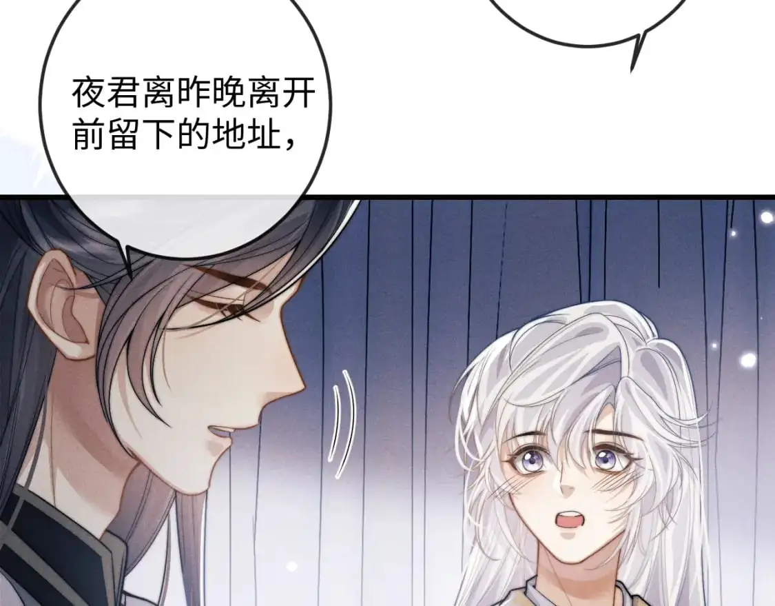第66话 情敌间的争吵  第71页
