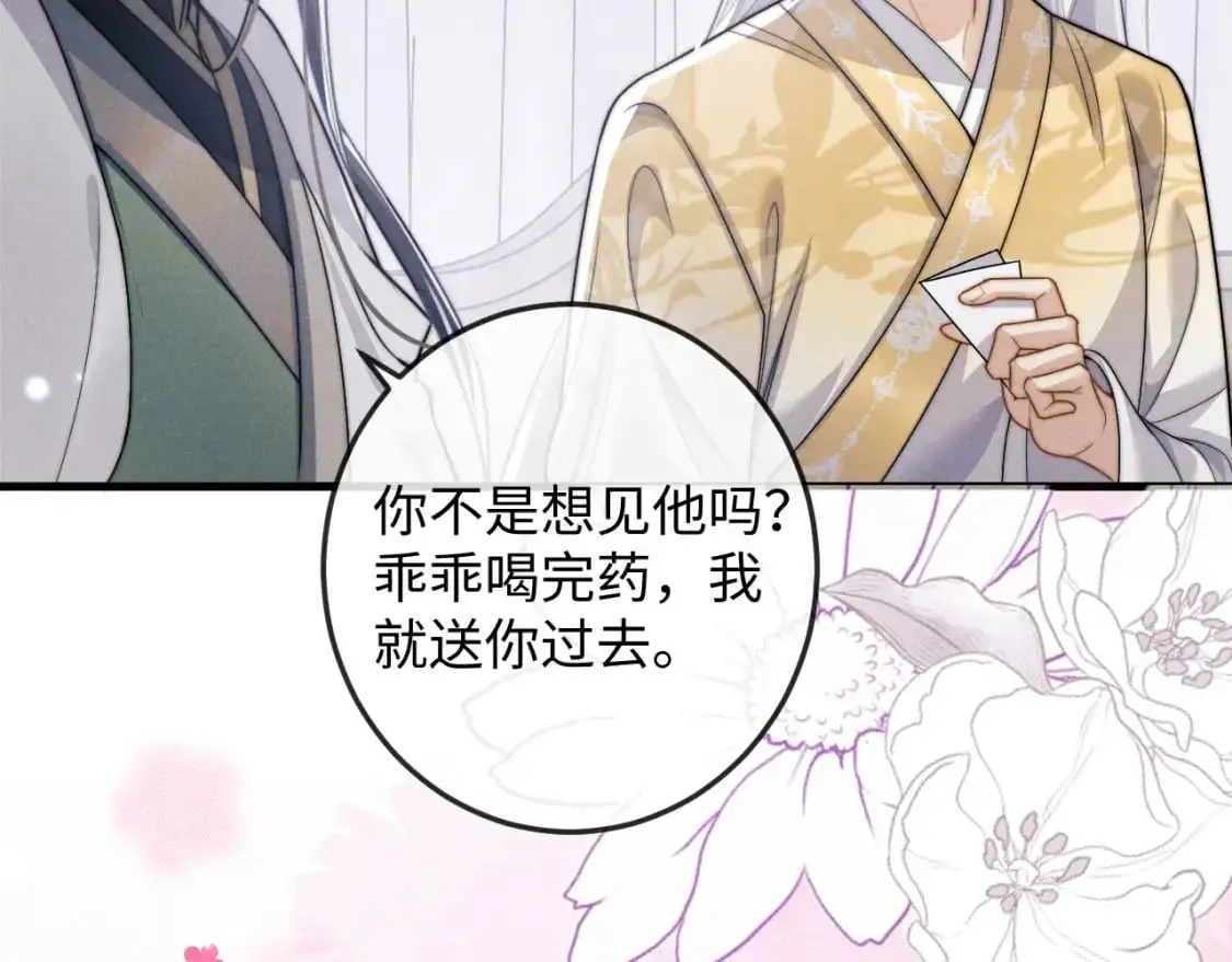 第66话 情敌间的争吵  第72页