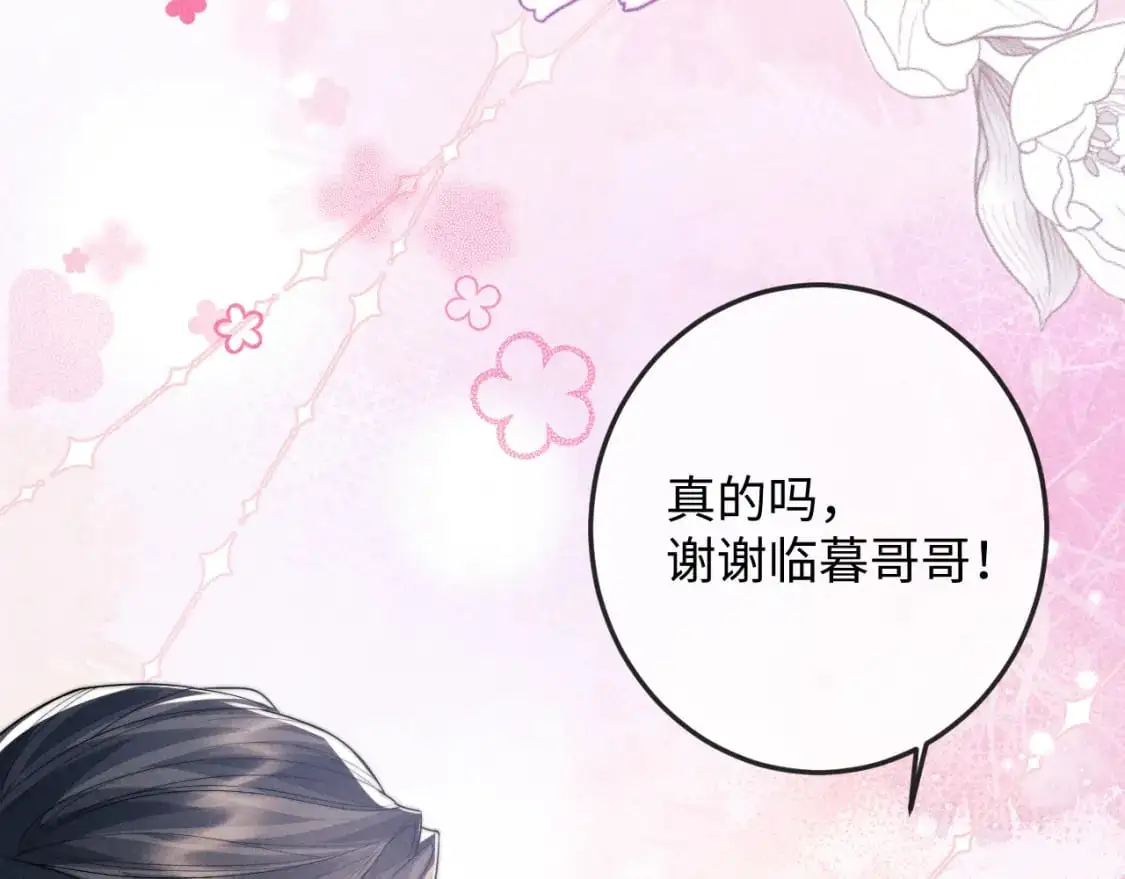 第66话 情敌间的争吵  第73页