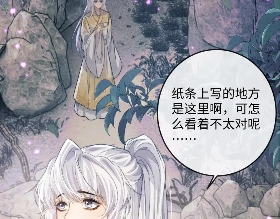 第66话 情敌间的争吵  第79页