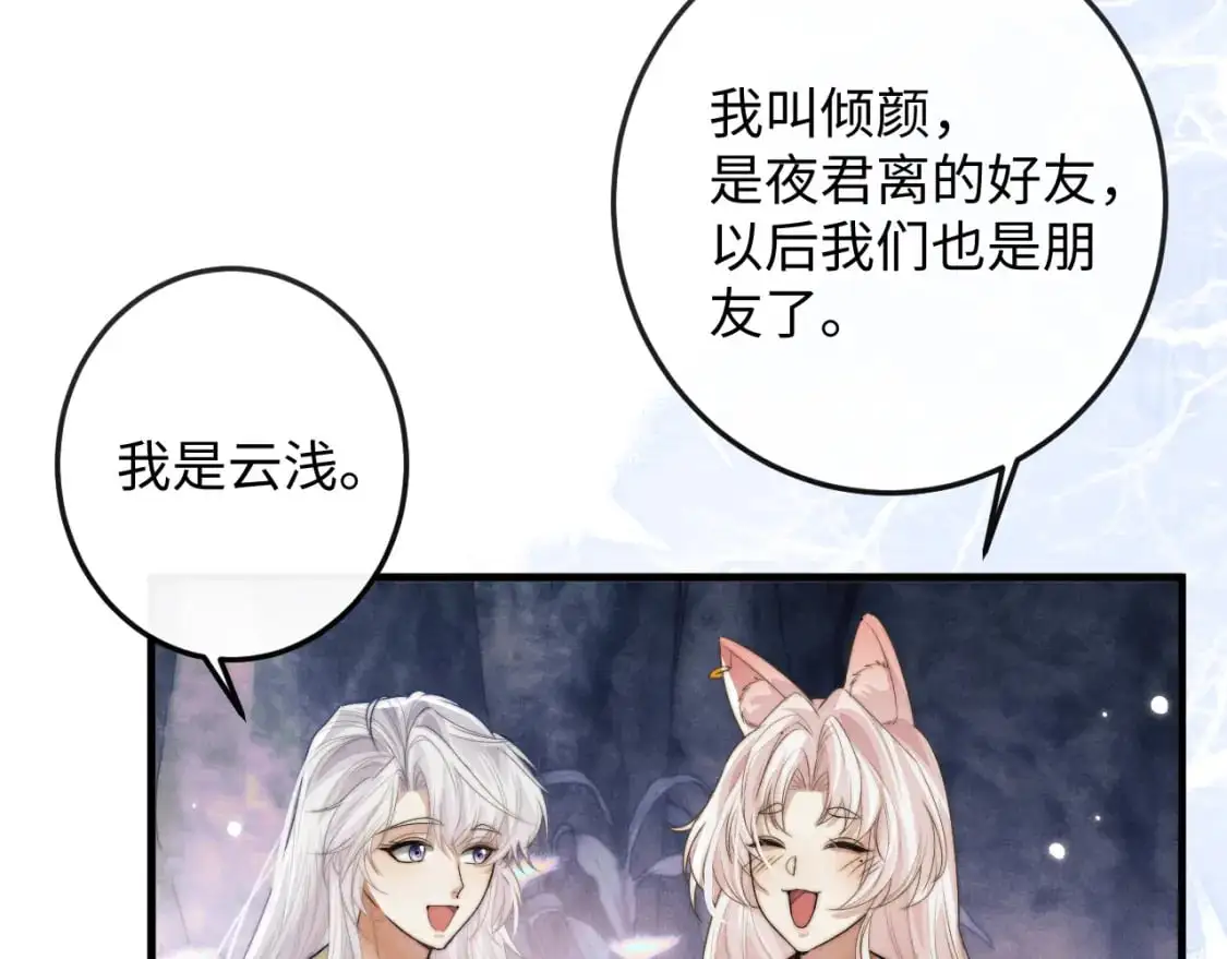 第66话 情敌间的争吵  第93页