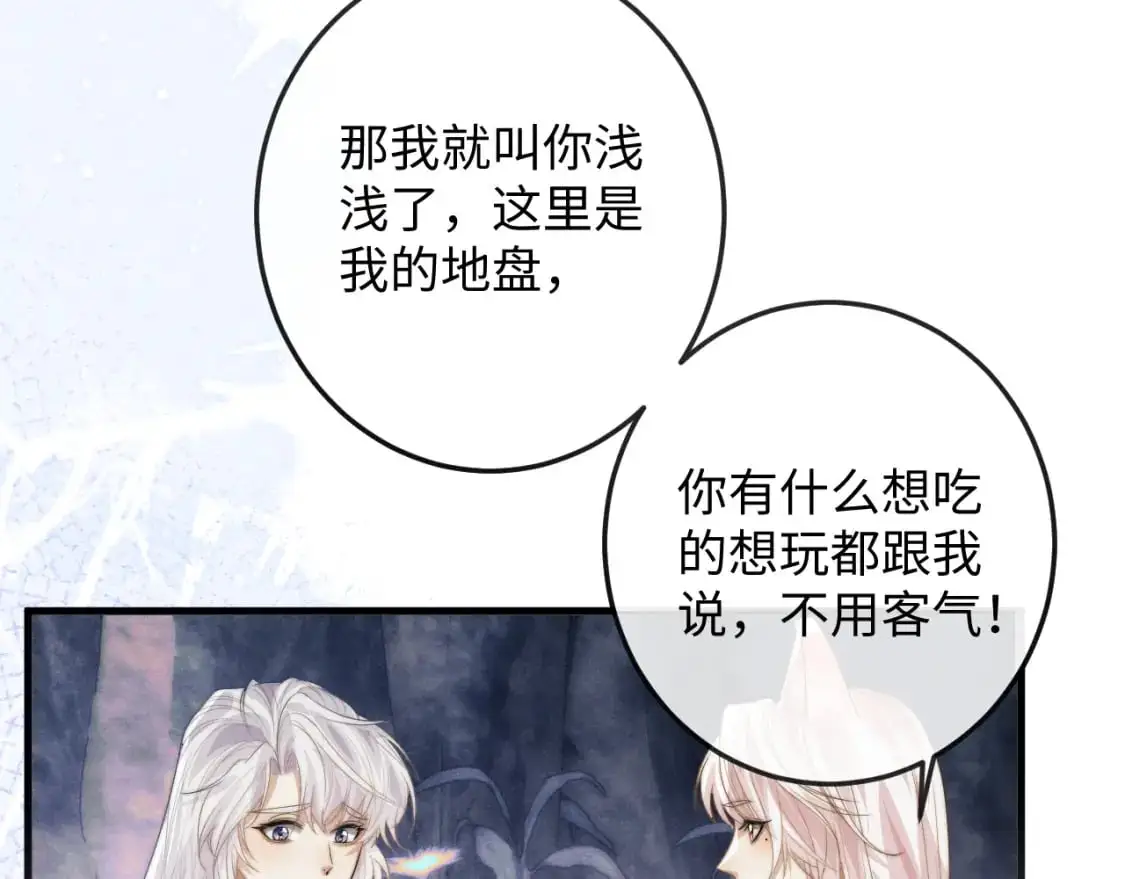 第66话 情敌间的争吵  第95页