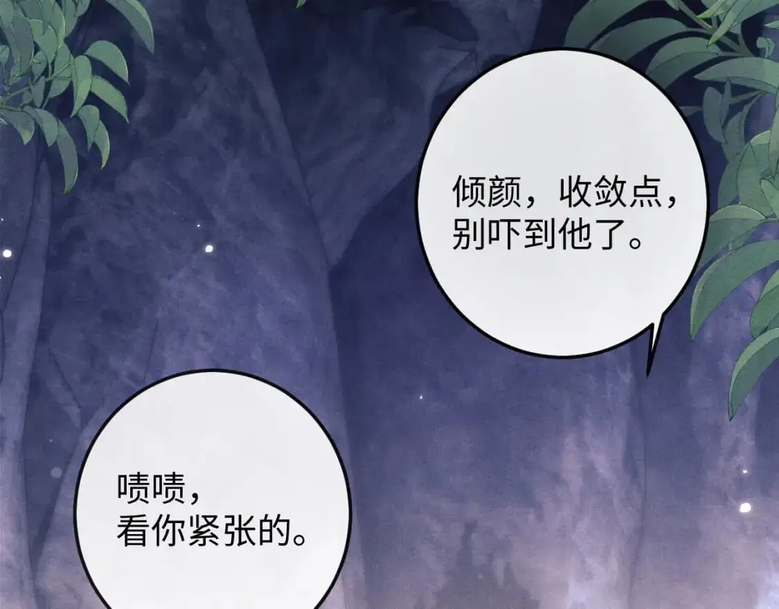 第66话 情敌间的争吵  第97页