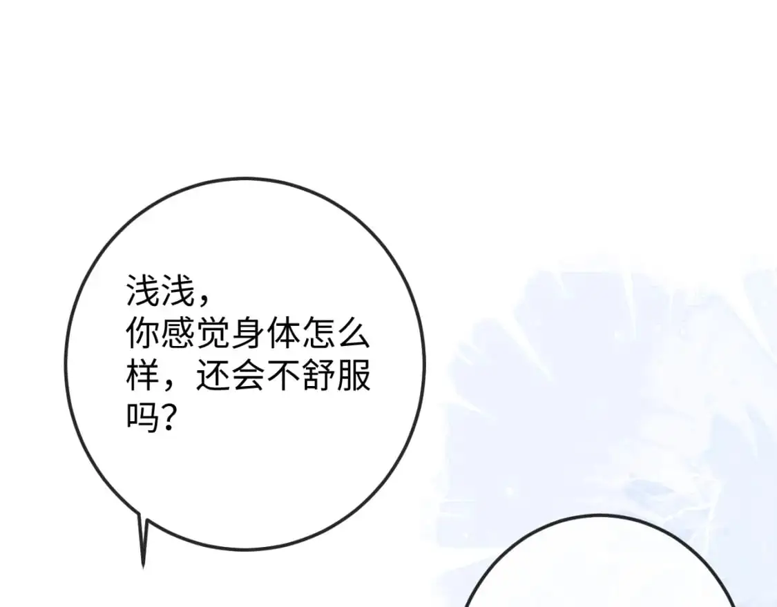 第66话 情敌间的争吵  第100页
