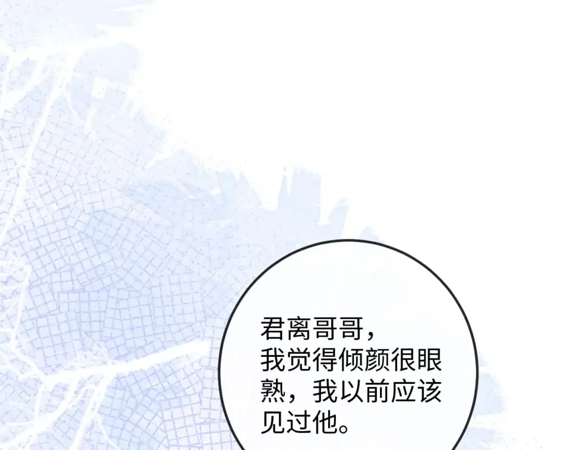第66话 情敌间的争吵  第103页