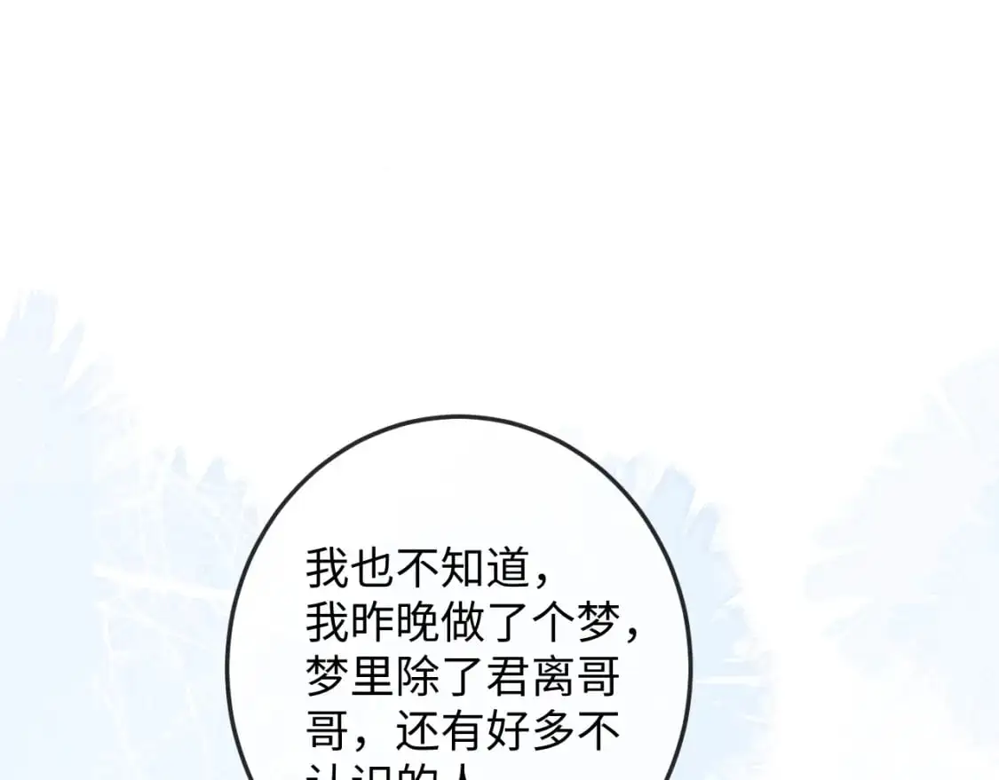 第67话 暗暗吃醋 第5页