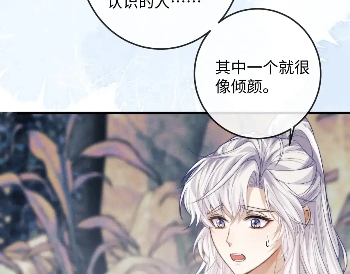 第67话 暗暗吃醋 第6页