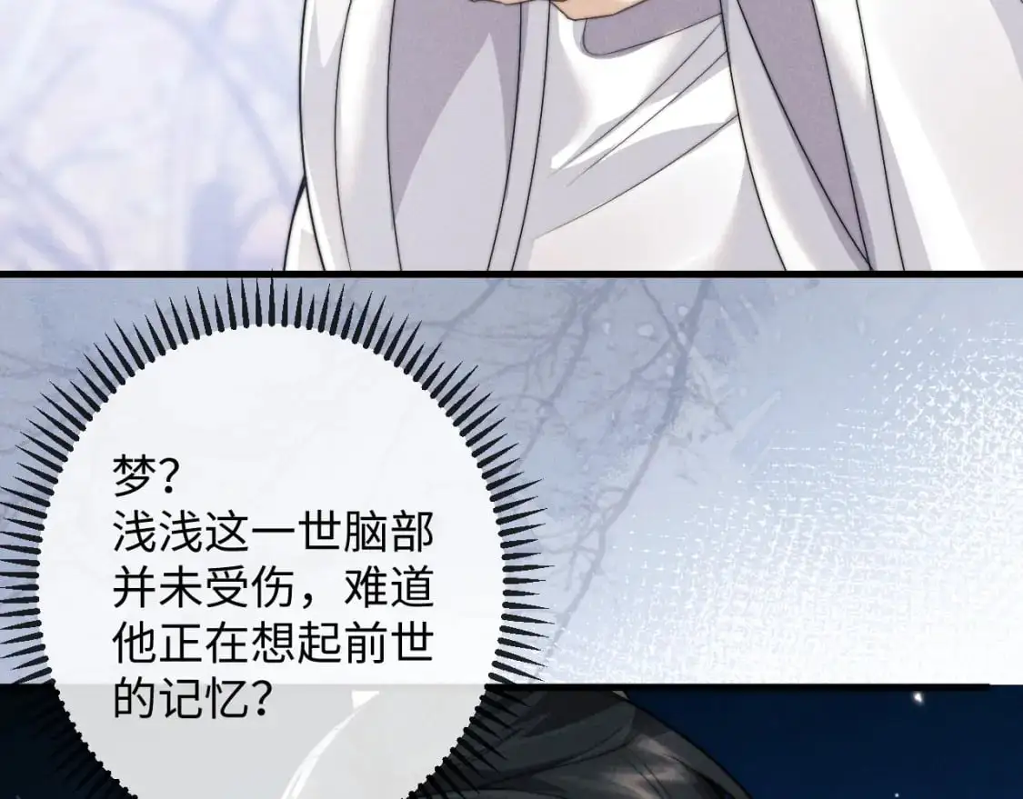 第67话 暗暗吃醋 第8页