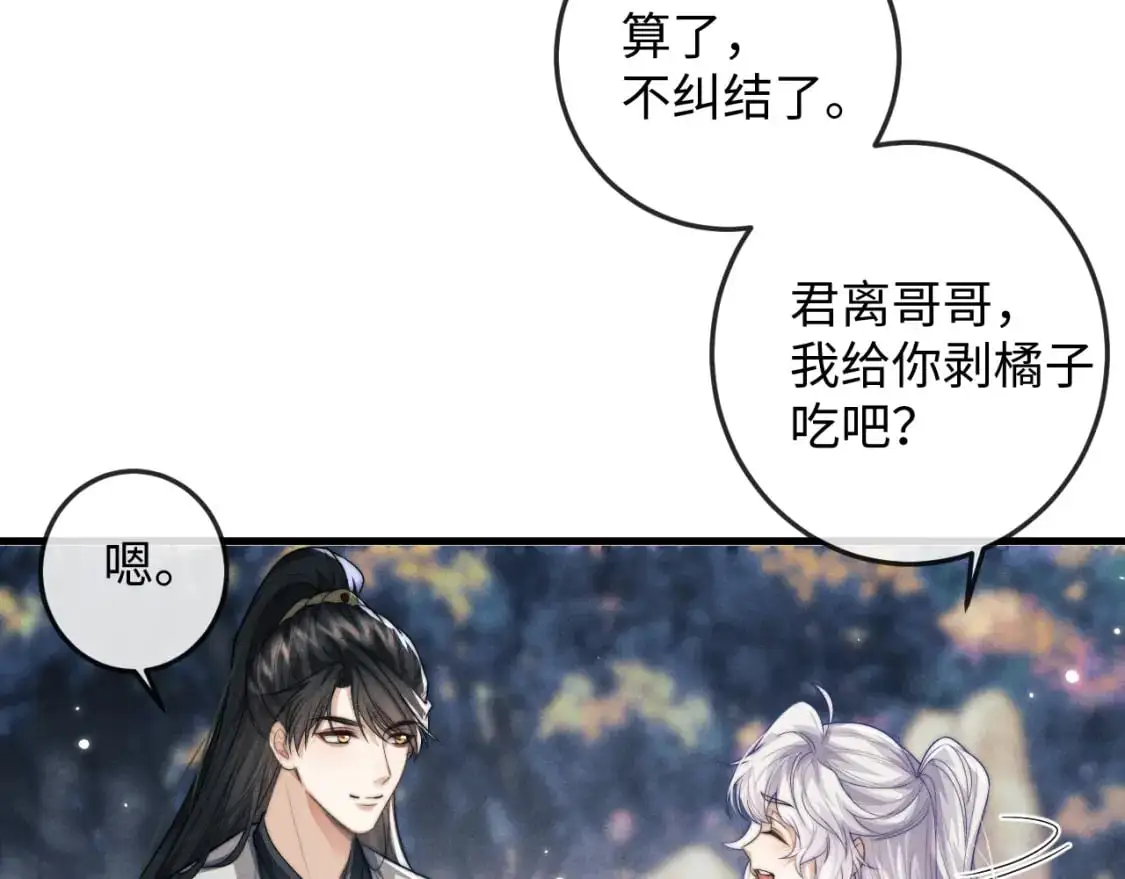 第67话 暗暗吃醋 第11页