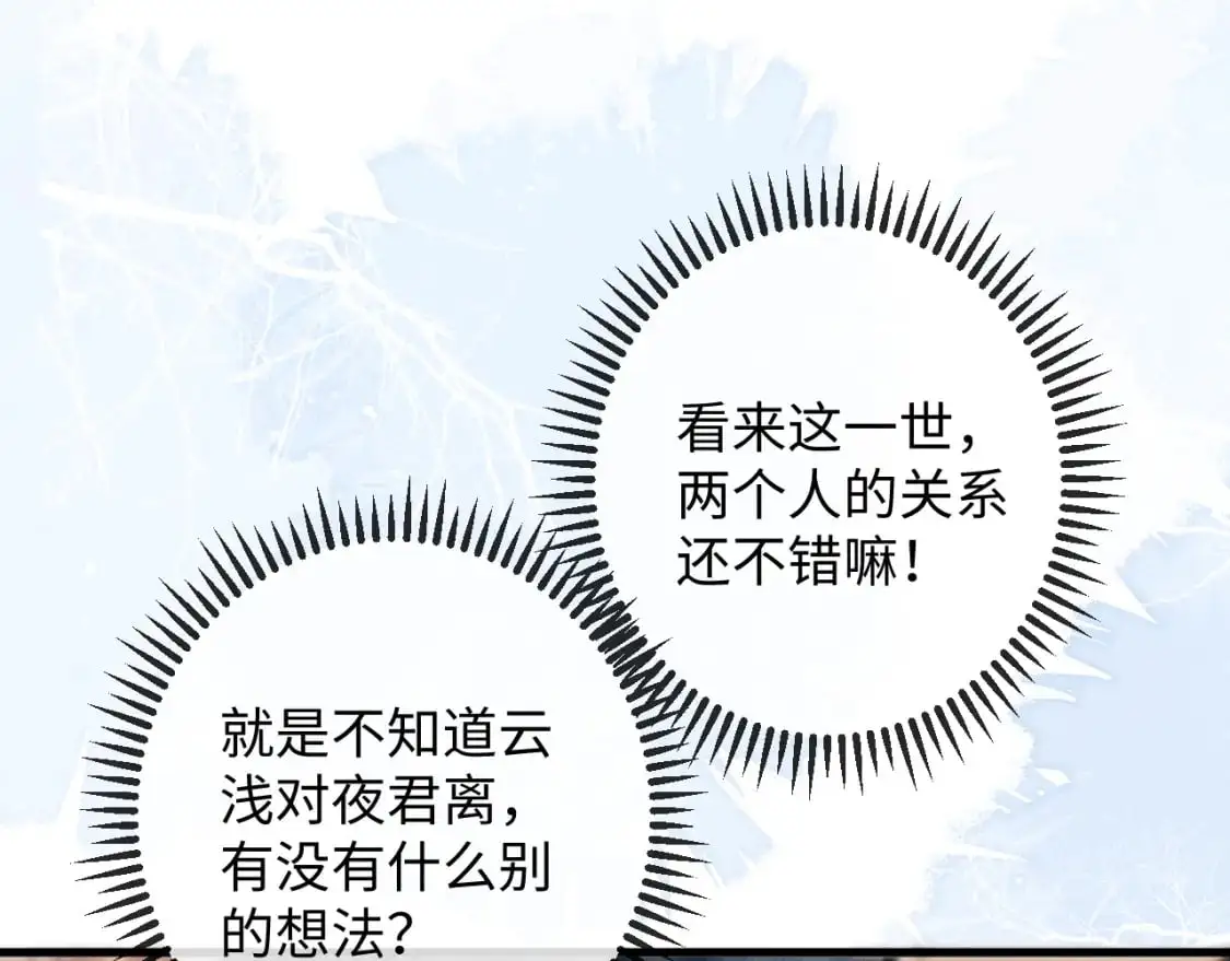 第67话 暗暗吃醋 第13页
