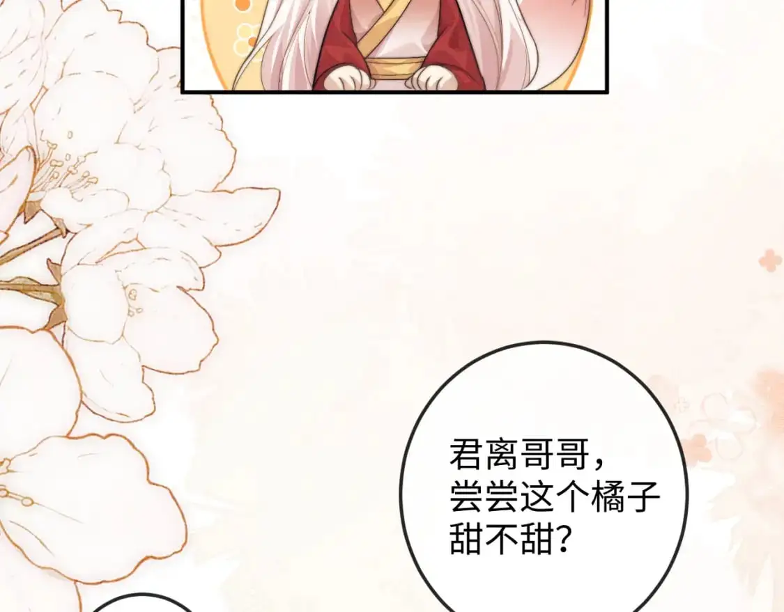 第67话 暗暗吃醋 第16页