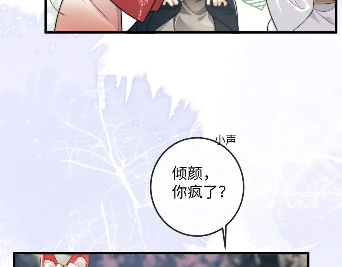 第67话 暗暗吃醋 第21页
