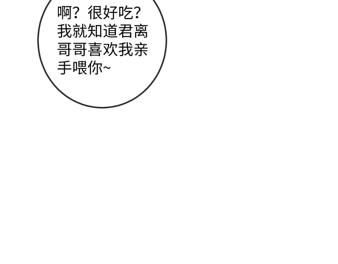 第67话 暗暗吃醋 第23页