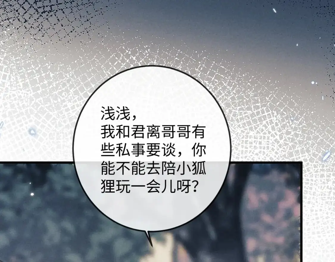 第67话 暗暗吃醋 第29页