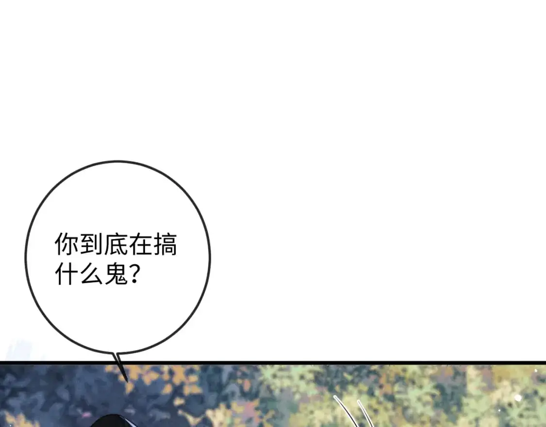 第67话 暗暗吃醋 第39页