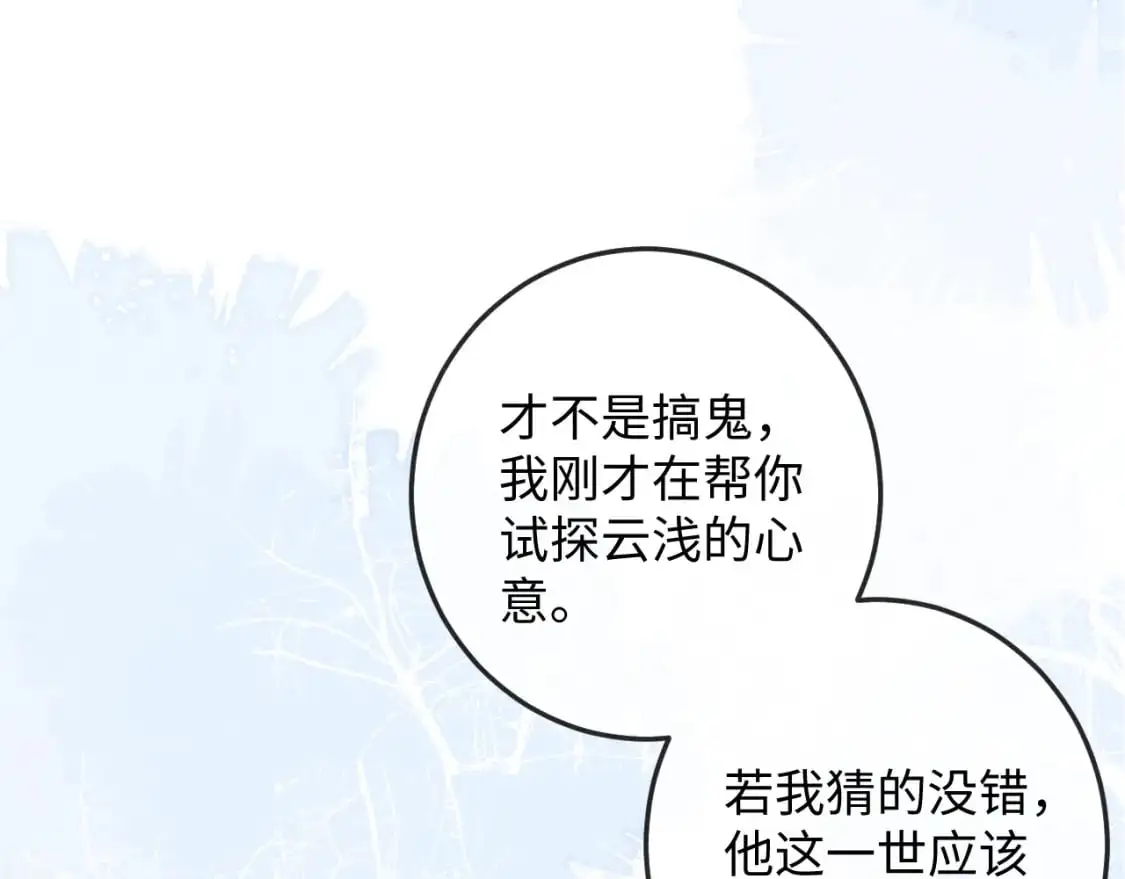 第67话 暗暗吃醋 第41页