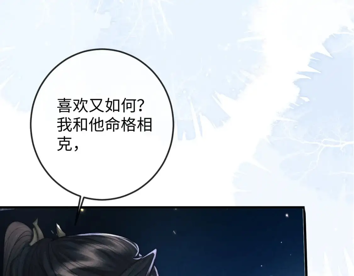 第67话 暗暗吃醋 第44页