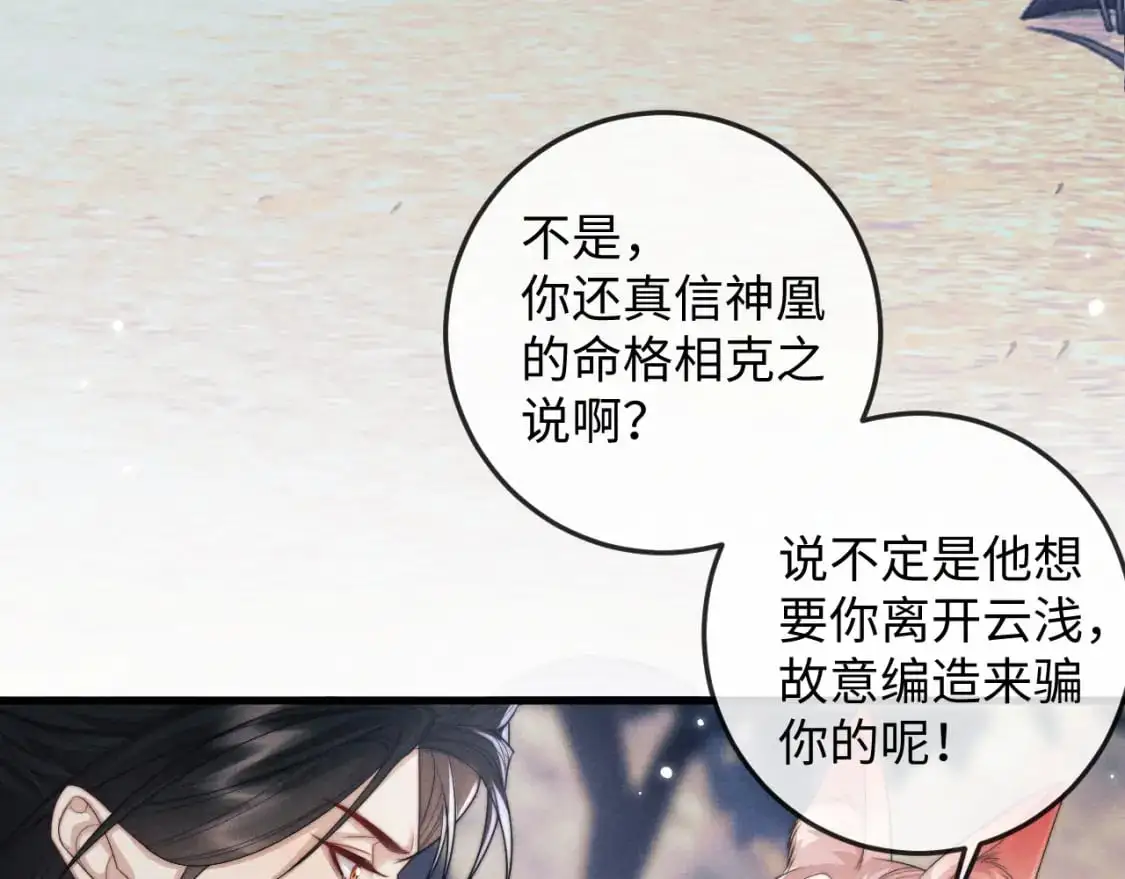 第67话 暗暗吃醋 第49页
