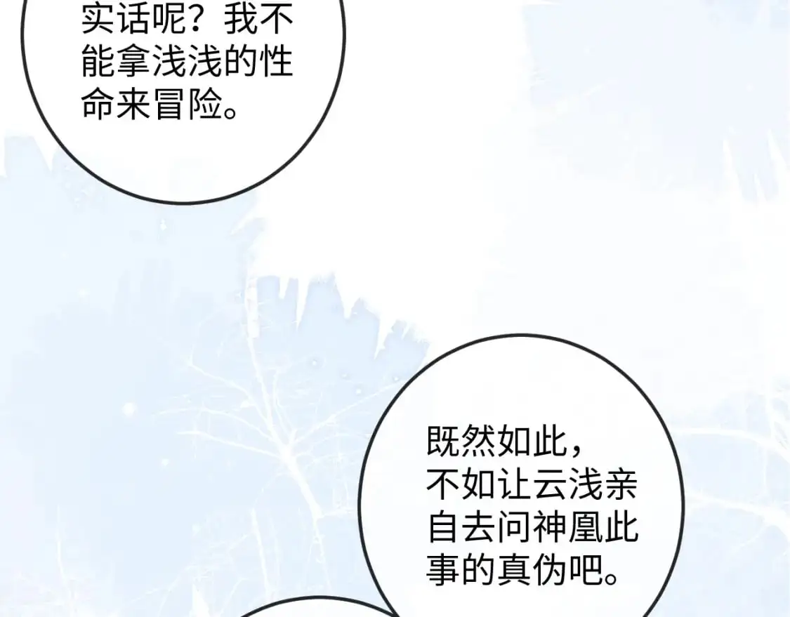 第67话 暗暗吃醋 第51页