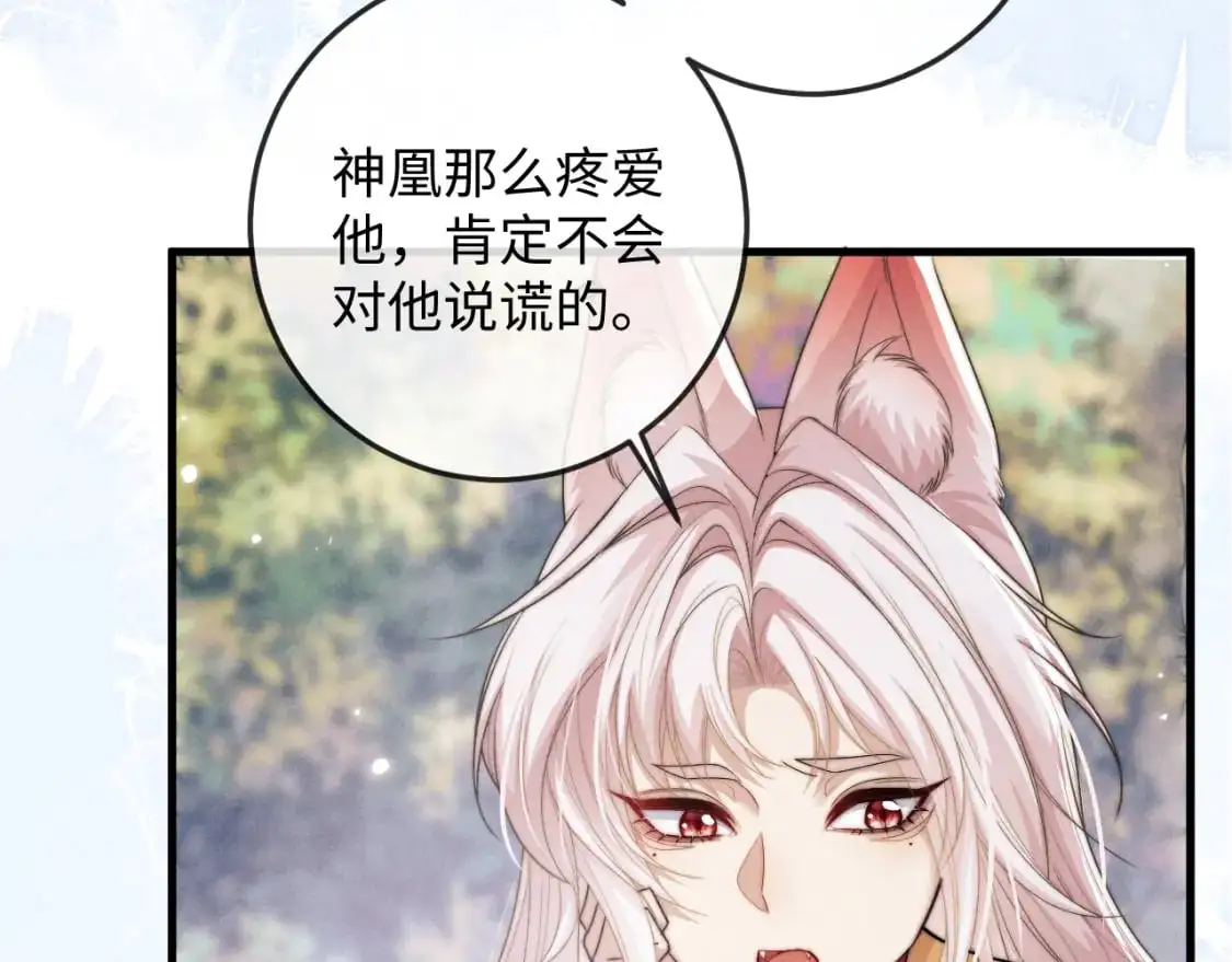 第67话 暗暗吃醋 第52页