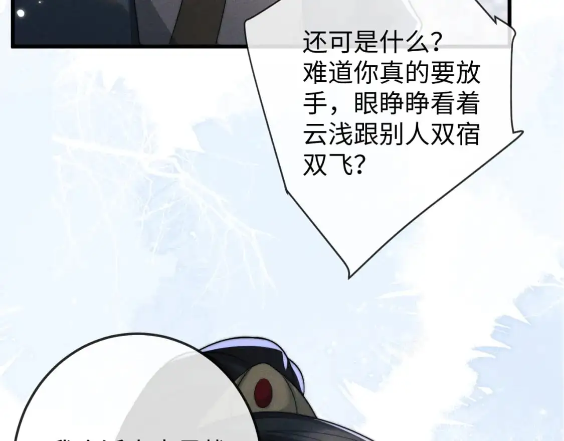 第67话 暗暗吃醋 第56页
