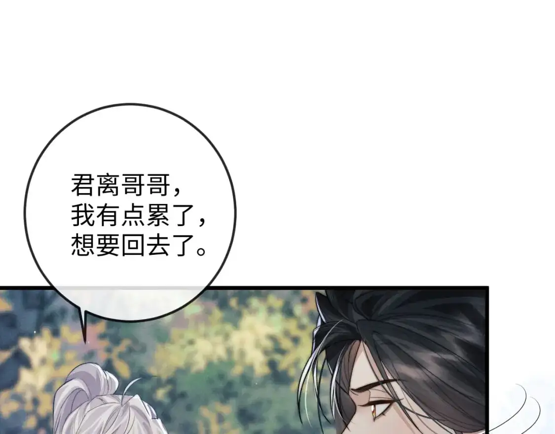 第67话 暗暗吃醋 第59页