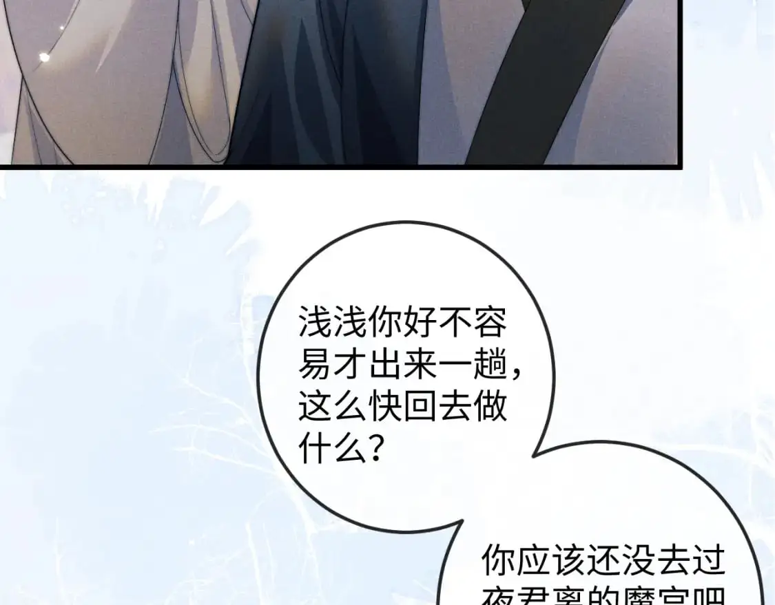 第67话 暗暗吃醋 第61页