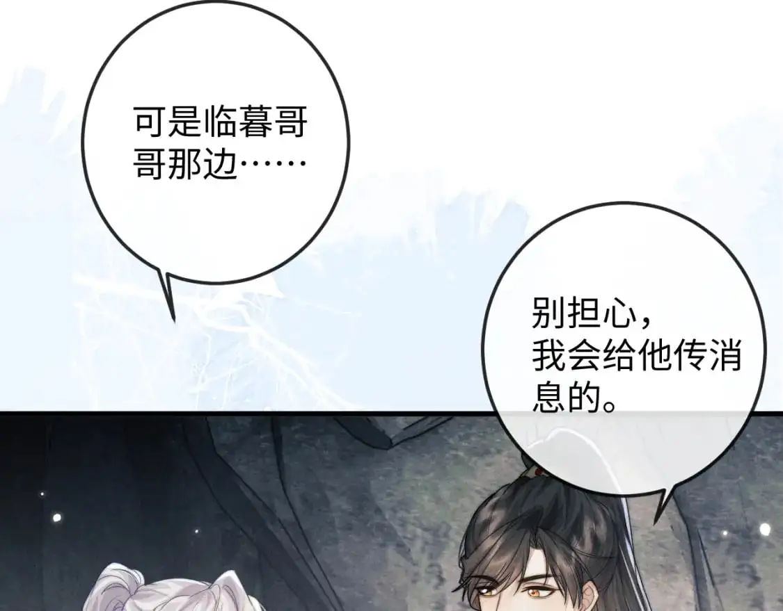 第67话 暗暗吃醋 第66页