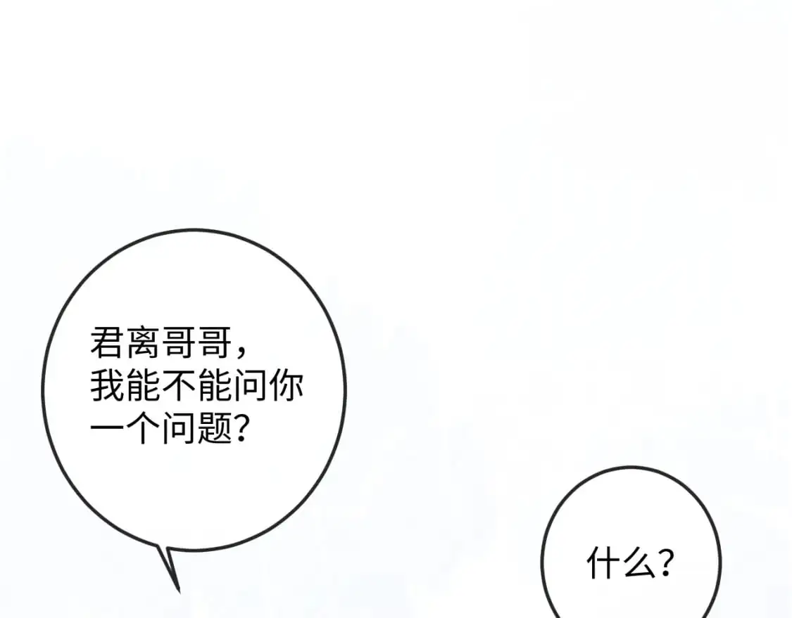 第67话 暗暗吃醋 第71页