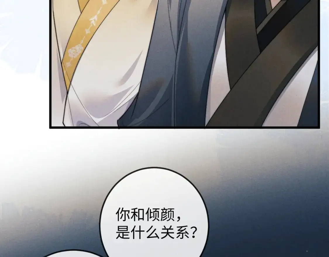 第67话 暗暗吃醋 第73页
