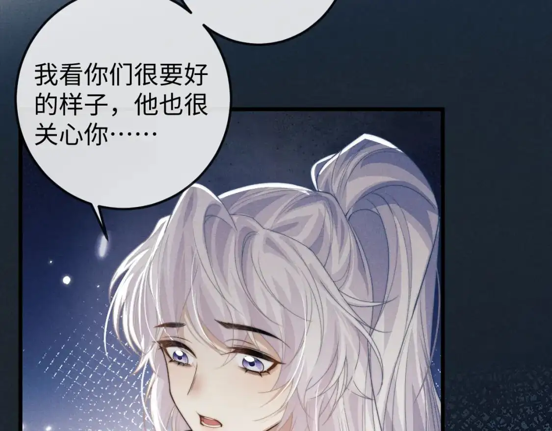第67话 暗暗吃醋 第74页