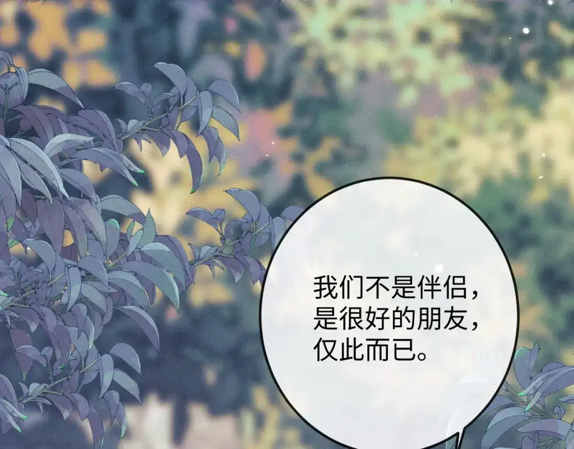 第67话 暗暗吃醋 第78页