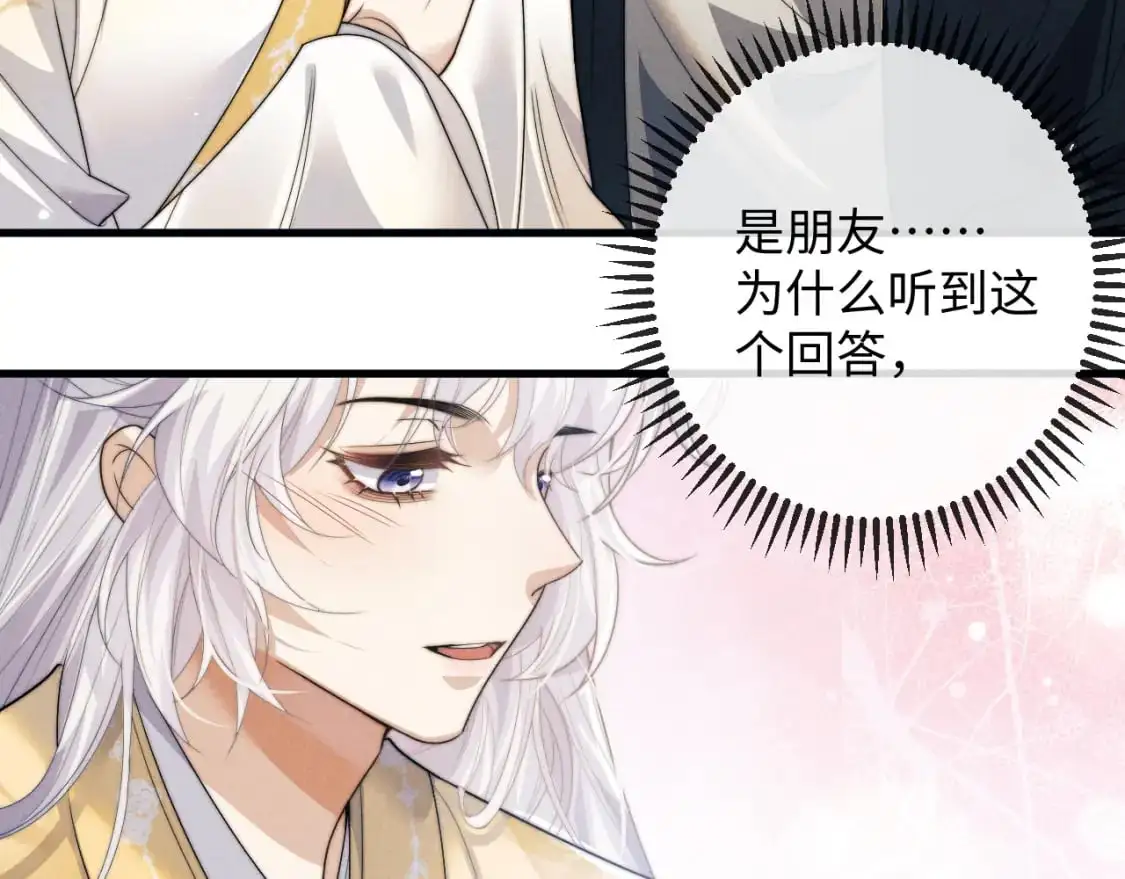 第67话 暗暗吃醋 第81页